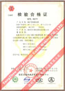 國(guó)家采煤機(jī)械質(zhì)量監(jiān)督檢驗(yàn)中心檢驗(yàn)合格證--煤礦用阻燃電纜(MC-0.38/0.66，MC-0.66/1.14)