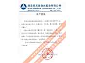 西安航天自動(dòng)化股份有限公司重合同、守信用、重產(chǎn)品質(zhì)量、重售后服務(wù)的贊譽(yù)